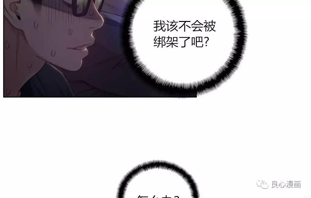 可爱的家伙 第43话 第16页
