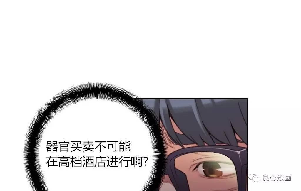 可爱的家伙 第43话 第29页