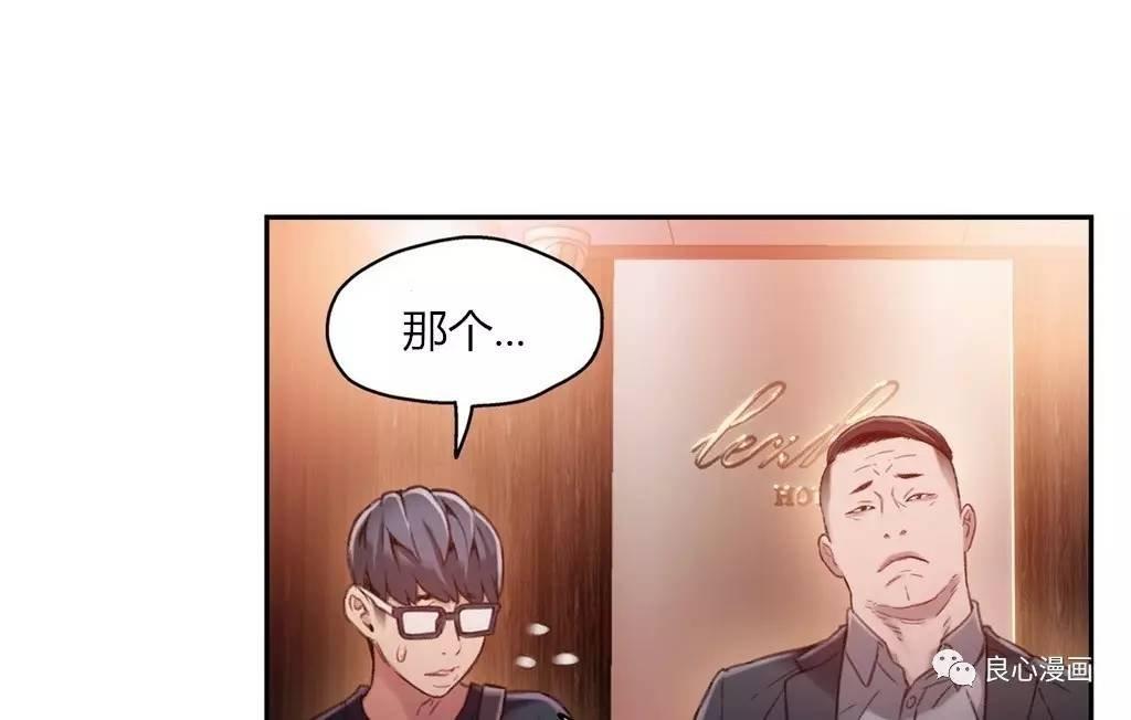 可爱的家伙 第43话 第31页