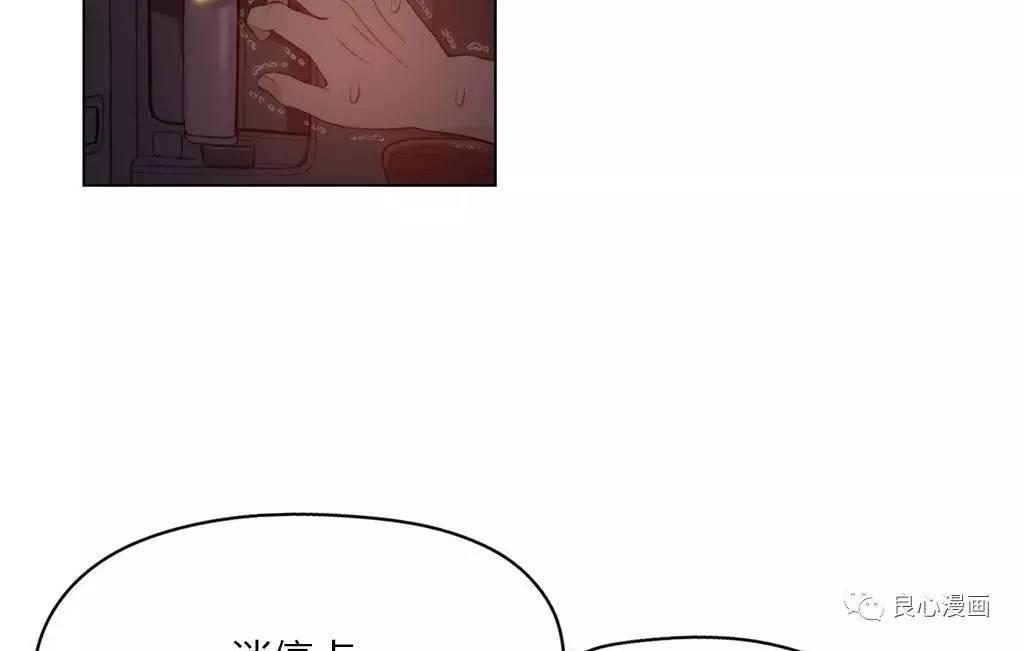 可爱的家伙 第43话 第18页