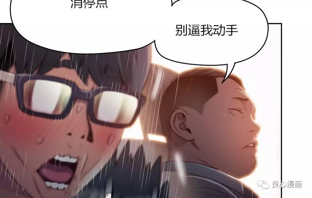 可爱的家伙 第43话 第19页