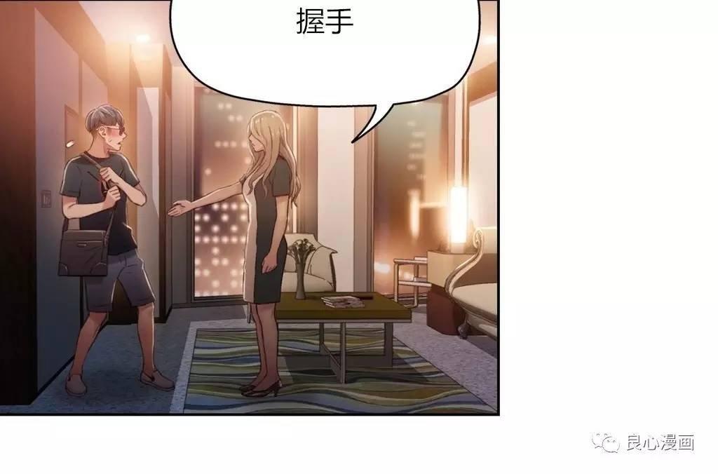 可爱的家伙 第43话 第65页