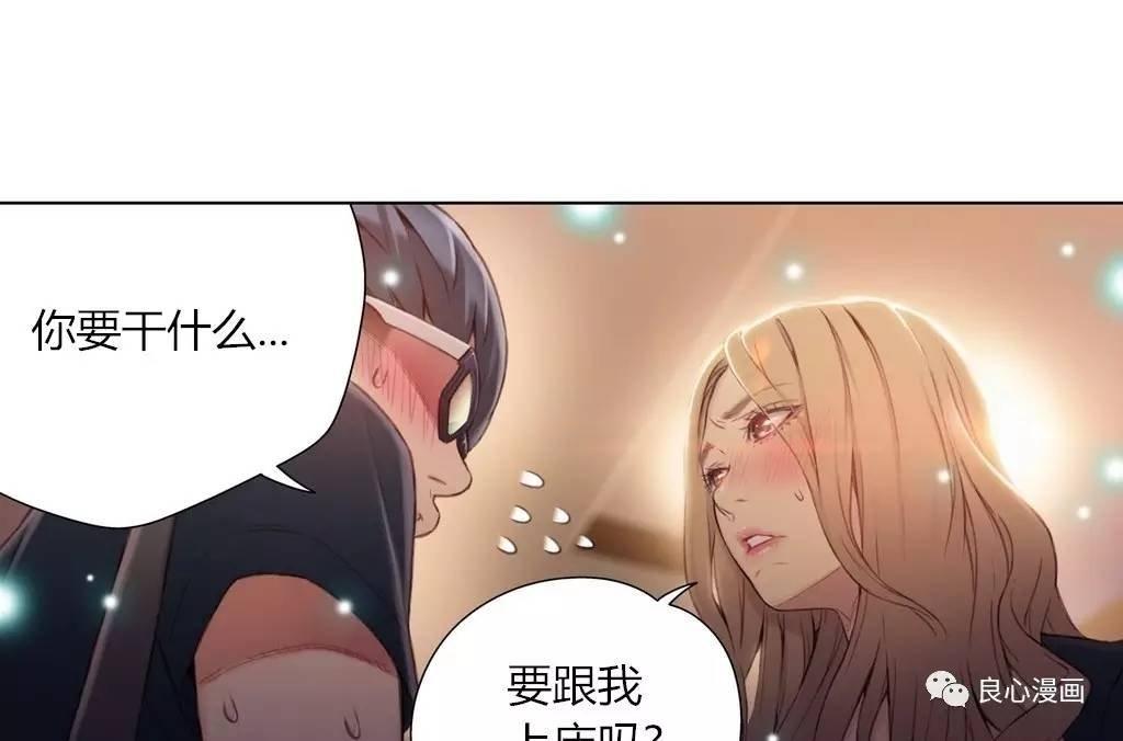 可爱的家伙 第43话 第76页