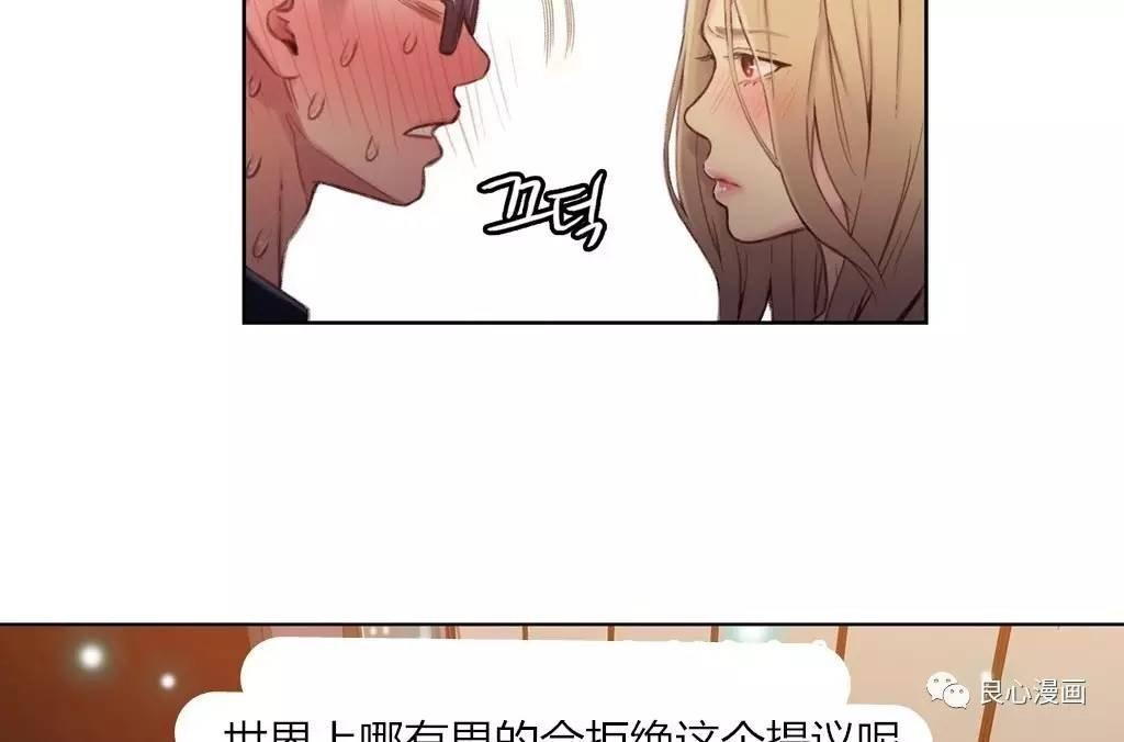 可爱的家伙 第43话 第80页