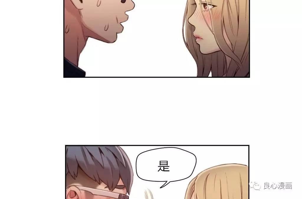 可爱的家伙 第43话 第79页