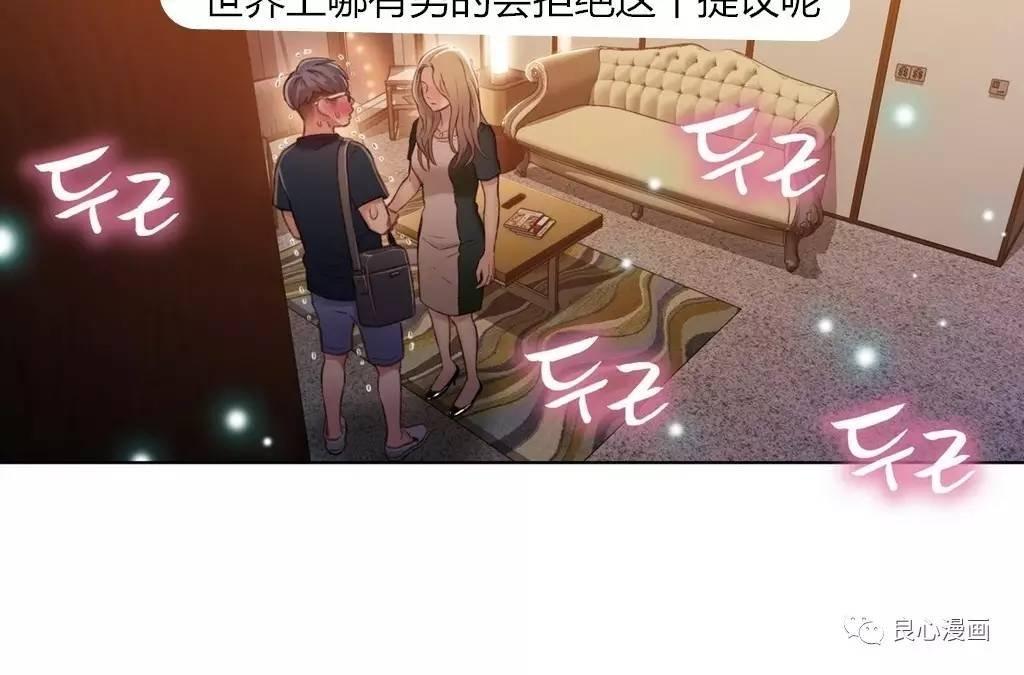 可爱的家伙 第43话 第81页
