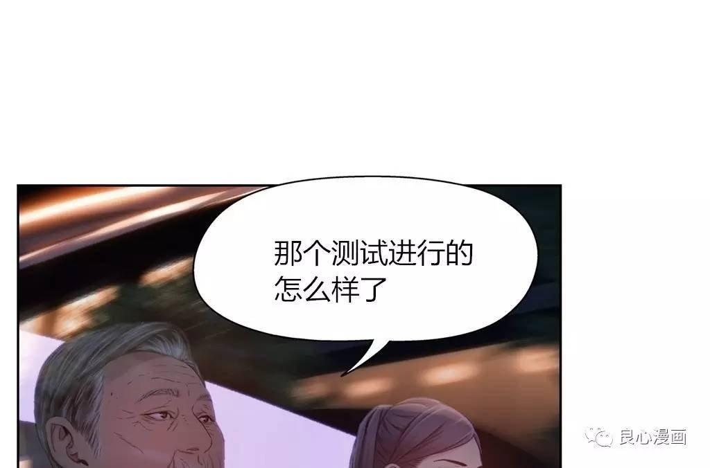 可爱的家伙 第43话 第84页
