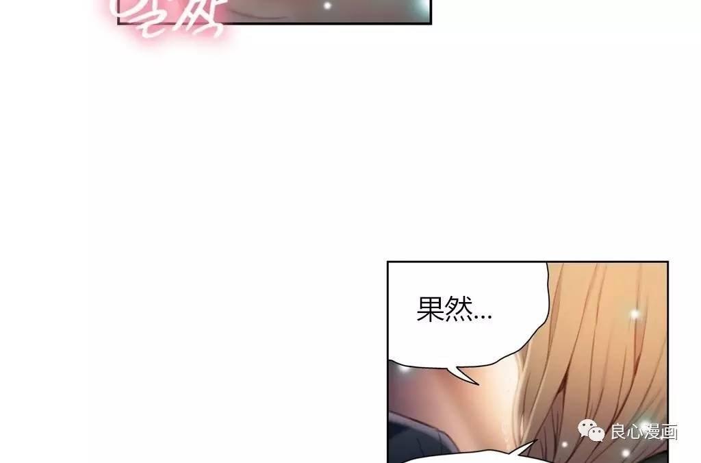 可爱的家伙 第43话 第71页