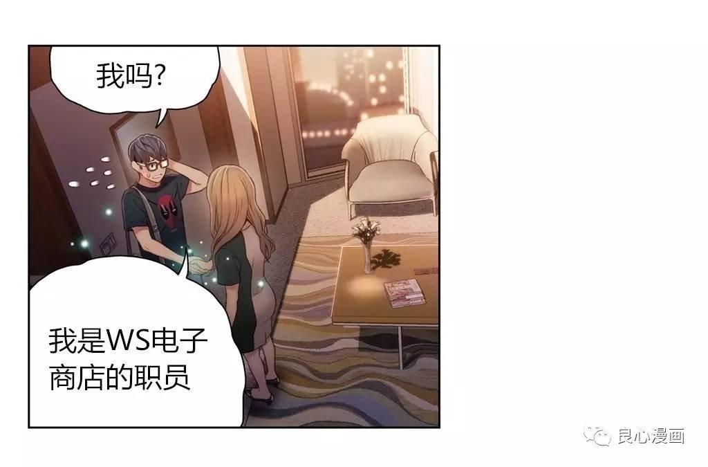 可爱的家伙 第43话 第74页