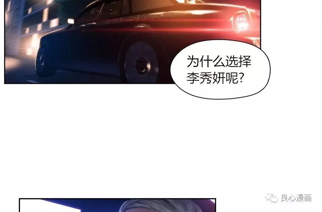 可爱的家伙 第43话 第89页
