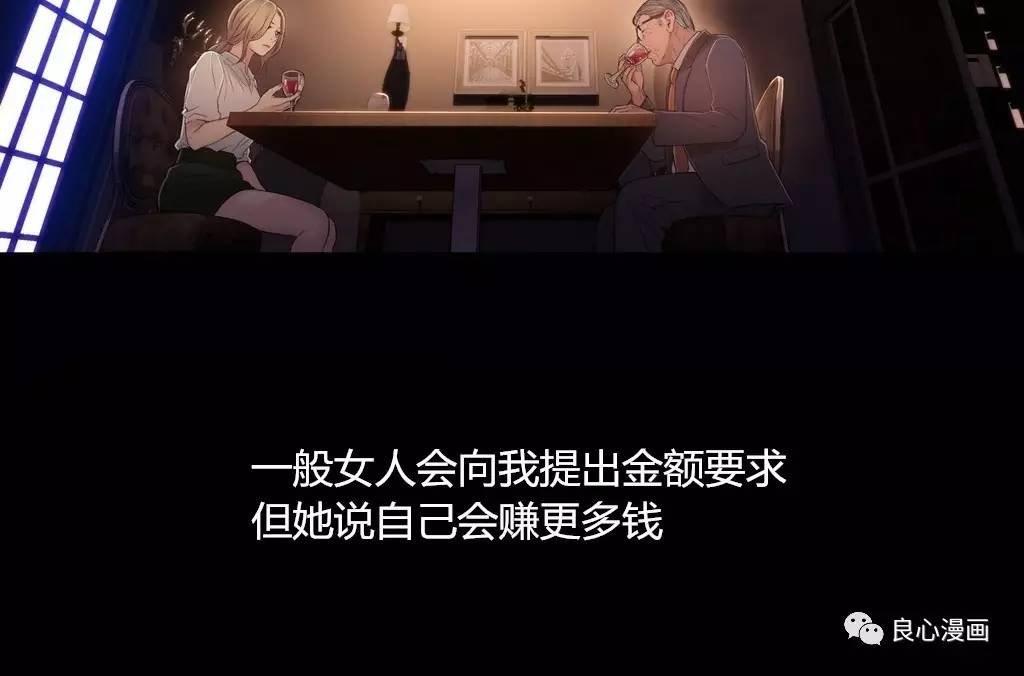 可爱的家伙 第43话 第95页