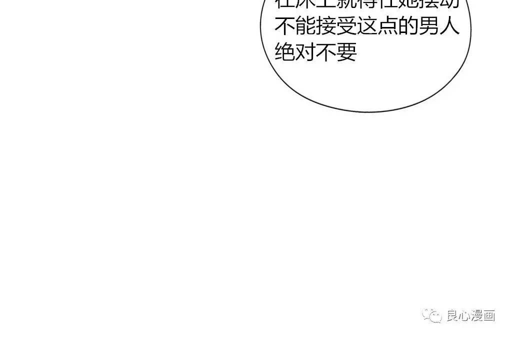 可爱的家伙 第43话 第105页