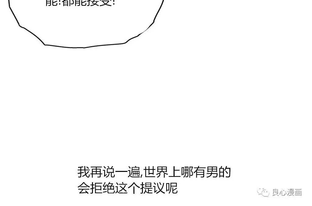 可爱的家伙 第43话 第111页