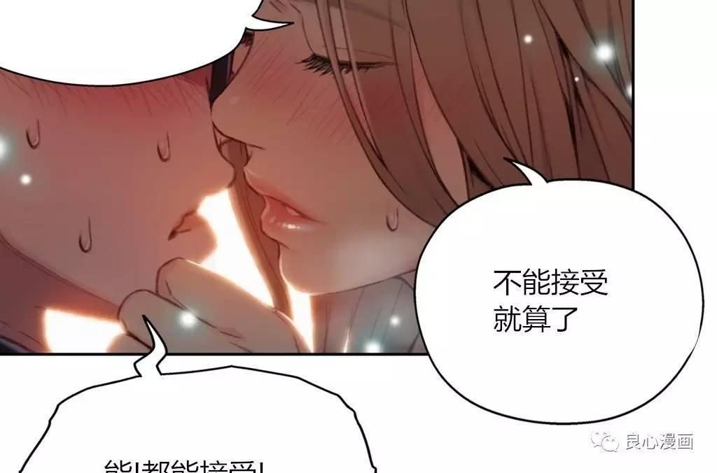 可爱的家伙 第43话 第110页