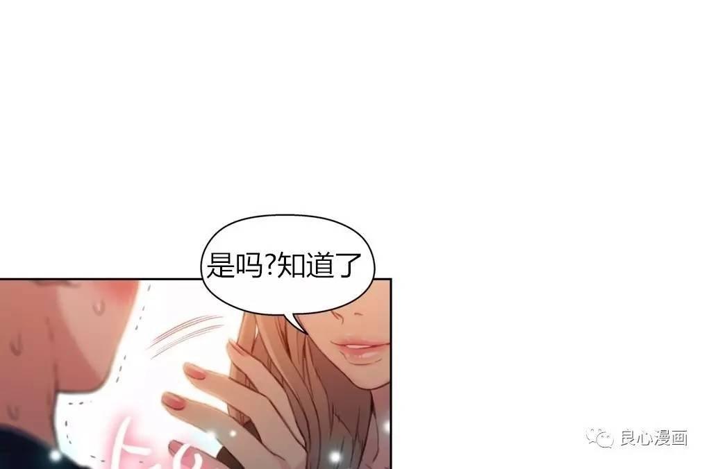 可爱的家伙 第43话 第112页