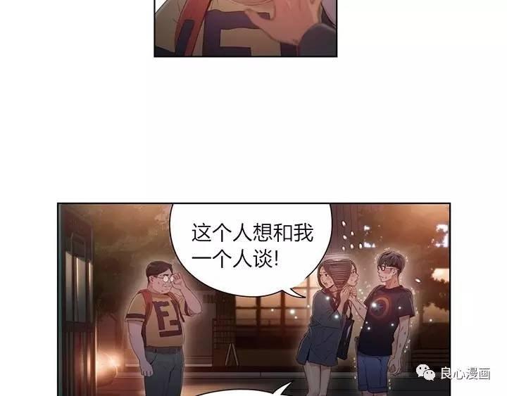 可爱的家伙 第40话 第63页