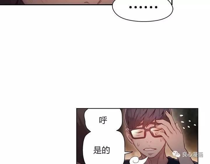 可爱的家伙 第40话 第66页