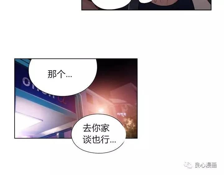 可爱的家伙 第40话 第67页