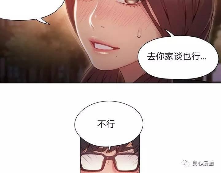 可爱的家伙 第40话 第70页