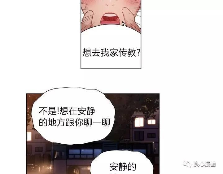 可爱的家伙 第40话 第71页
