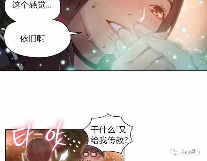 可爱的家伙 第40话 第54页