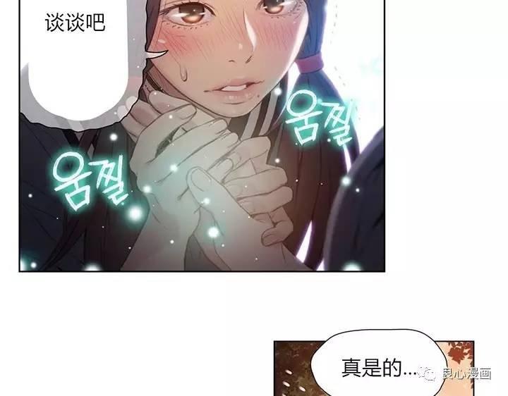 可爱的家伙 第40话 第57页