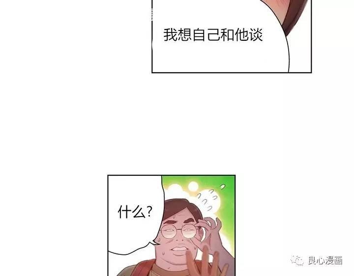 可爱的家伙 第40话 第62页