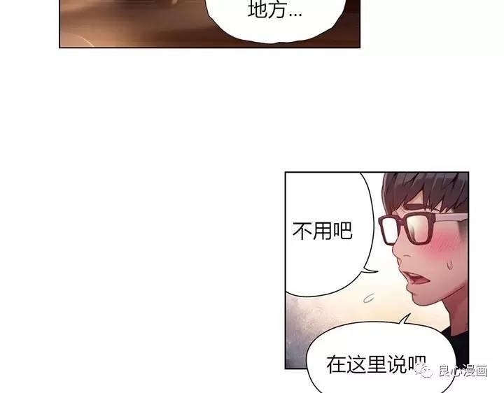 可爱的家伙 第40话 第72页