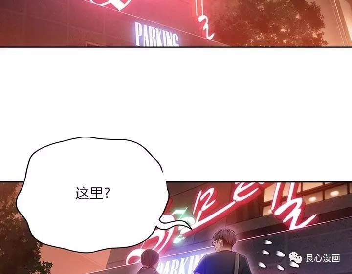 可爱的家伙 第40话 第77页
