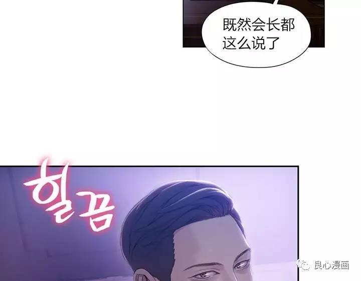 可爱的家伙 第40话 第14页