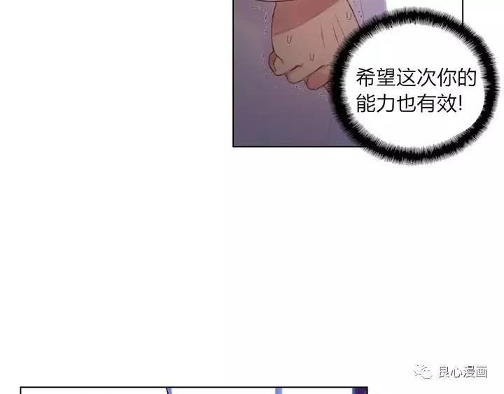 可爱的家伙 第40话 第18页