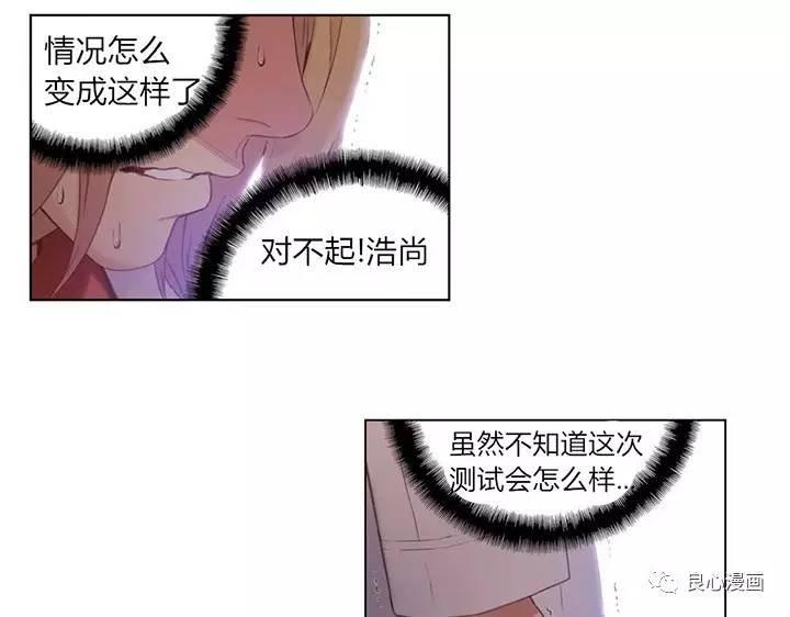 可爱的家伙 第40话 第17页