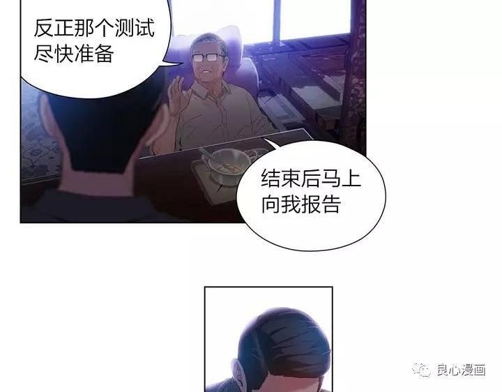 可爱的家伙 第40话 第19页