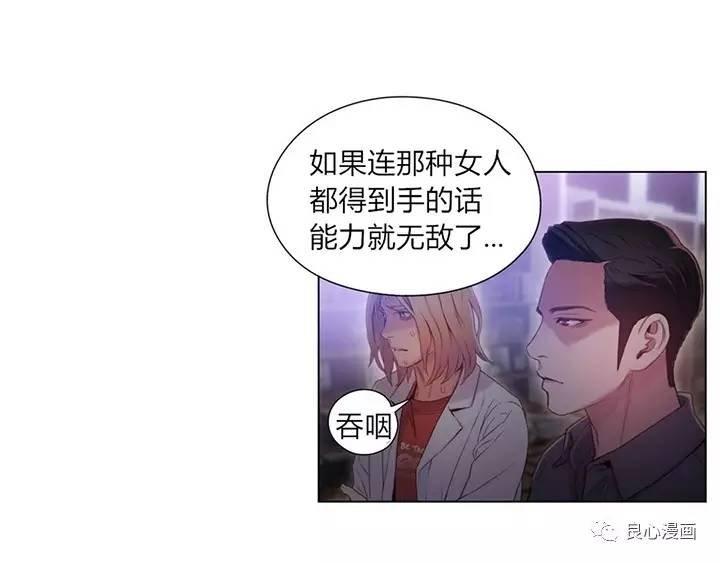 可爱的家伙 第40话 第2页