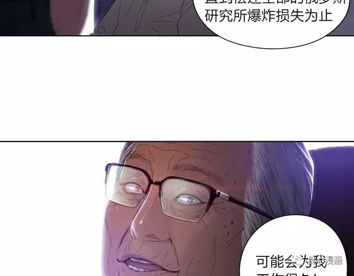 可爱的家伙 第40话 第8页