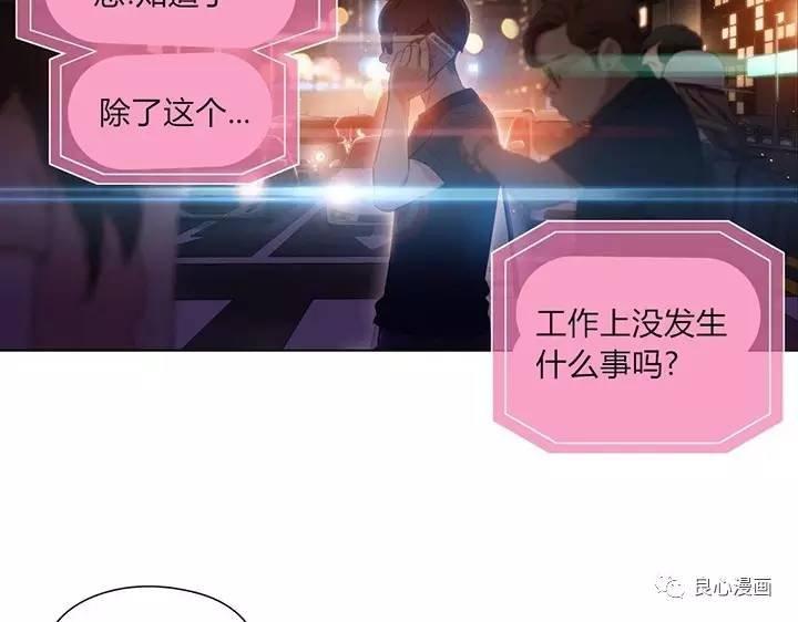 可爱的家伙 第40话 第36页