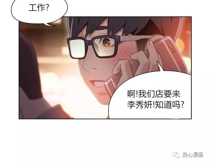 可爱的家伙 第40话 第37页