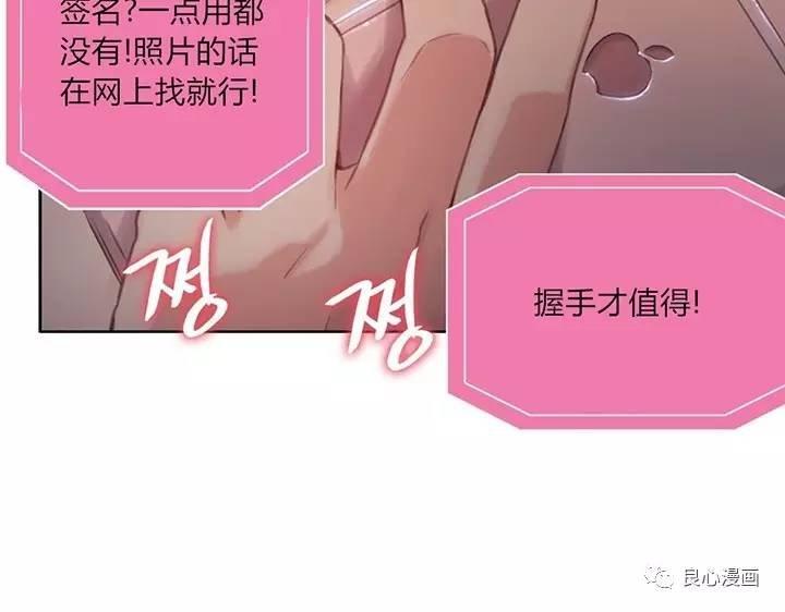 可爱的家伙 第40话 第46页