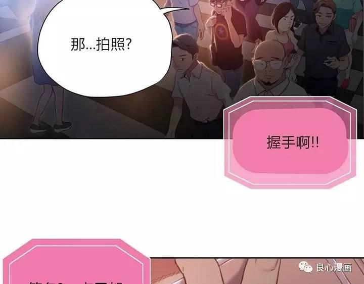 可爱的家伙 第40话 第45页