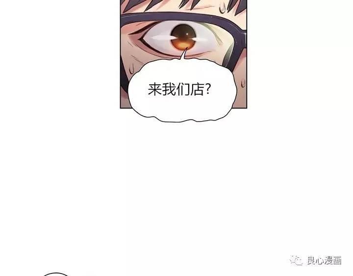 可爱的家伙 第40话 第24页