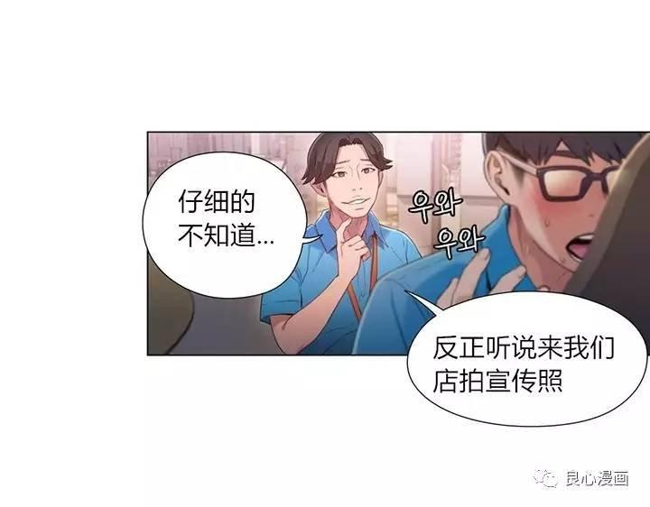 可爱的家伙 第40话 第26页