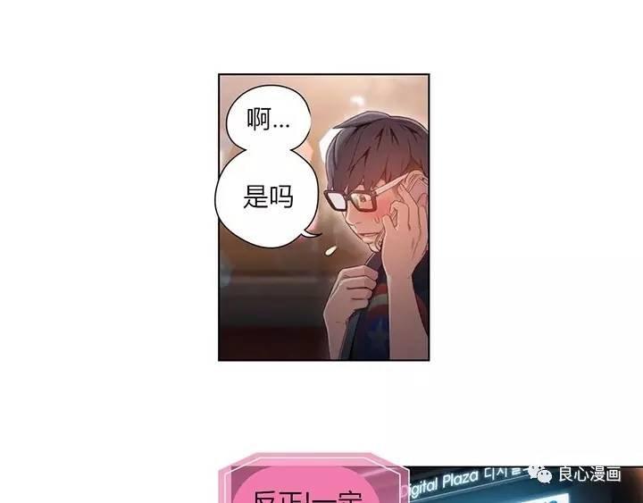 可爱的家伙 第40话 第47页