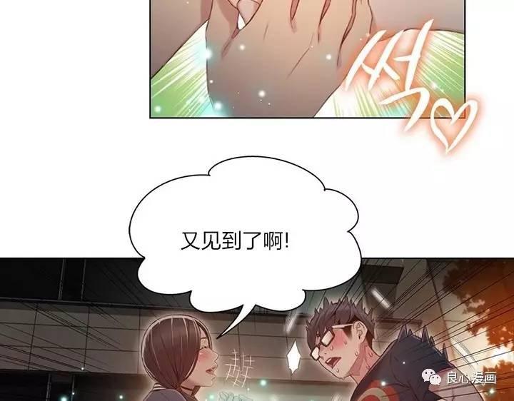 可爱的家伙 第40话 第52页
