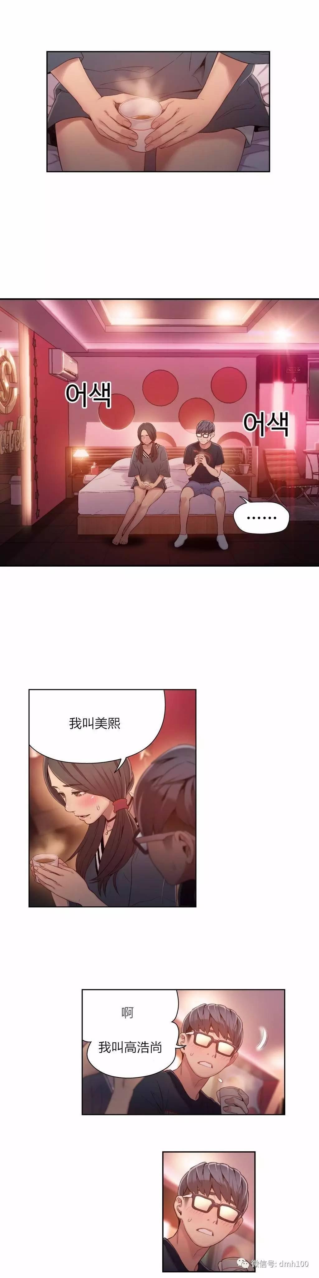 可爱的家伙 第41话 第2页