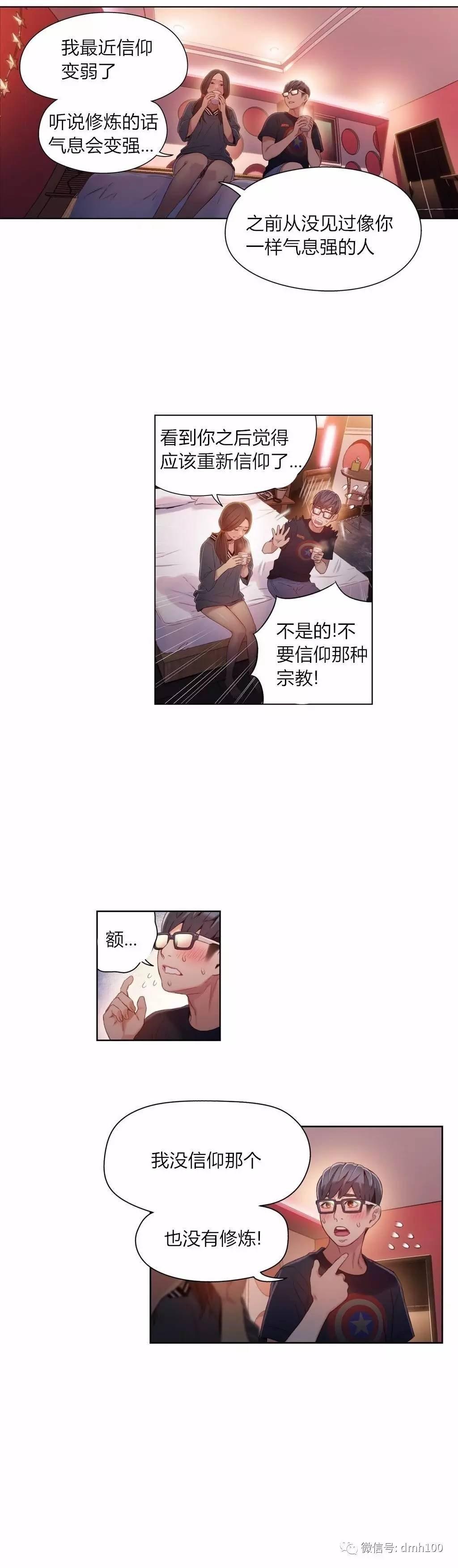 可爱的家伙 第41话 第4页