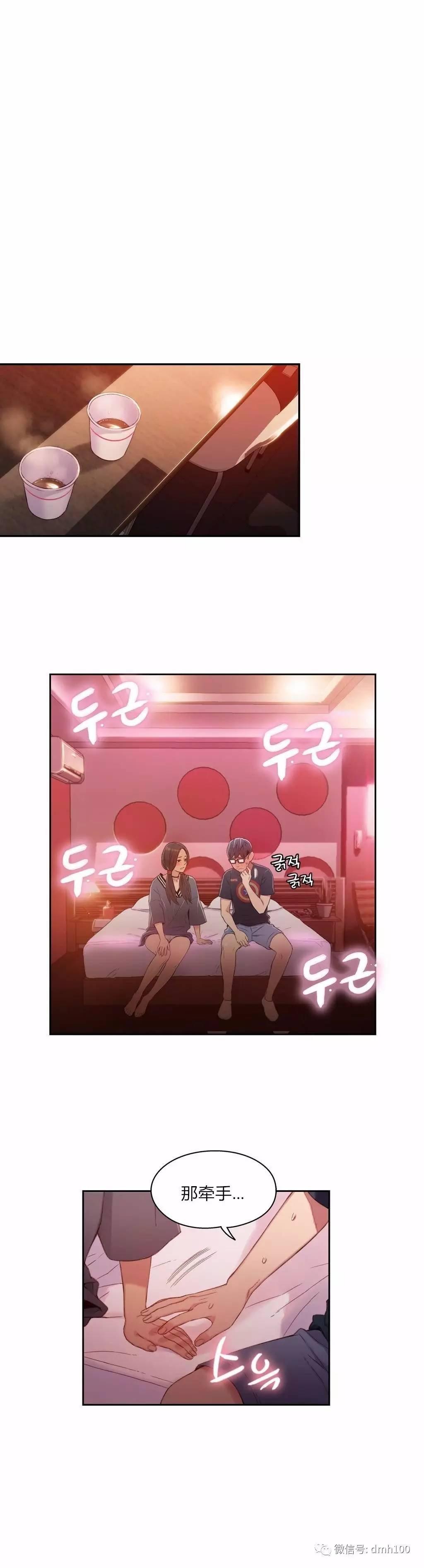 可爱的家伙 第41话 第6页
