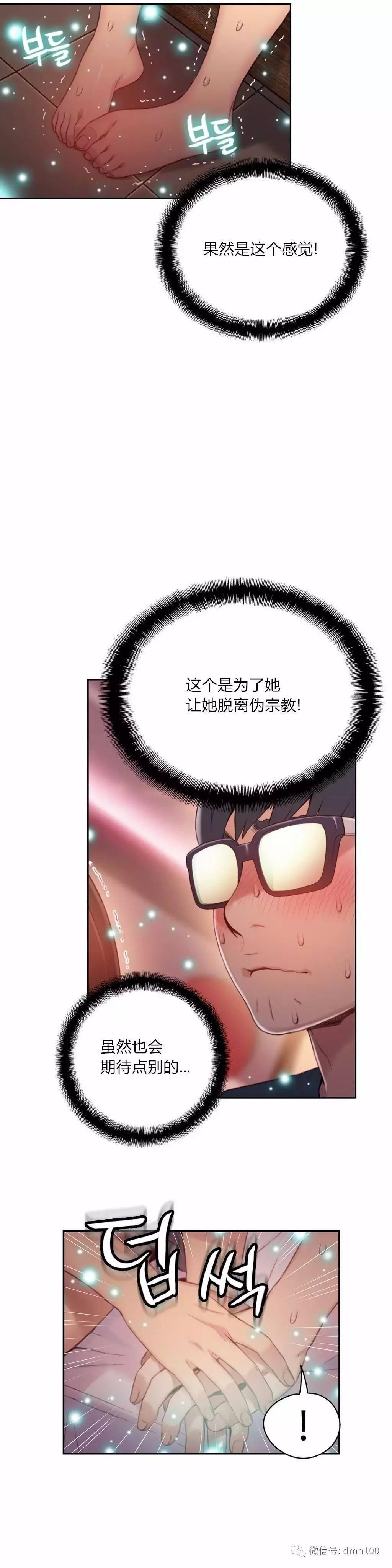 可爱的家伙 第41话 第8页