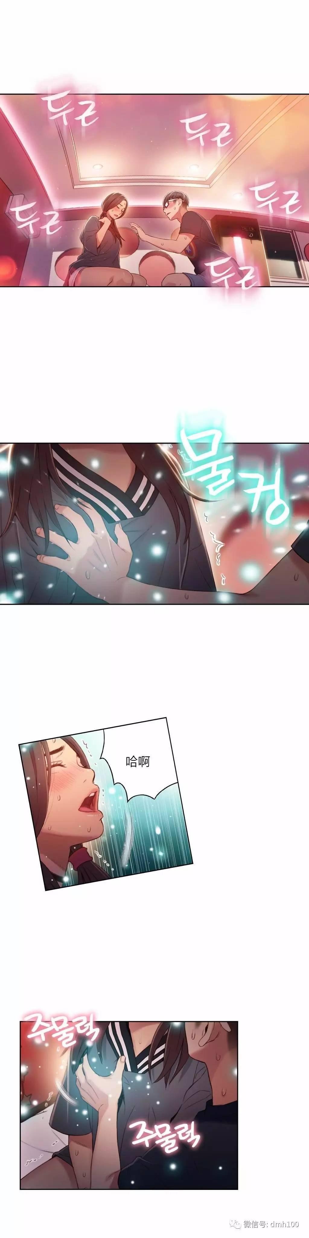 可爱的家伙 第41话 第10页