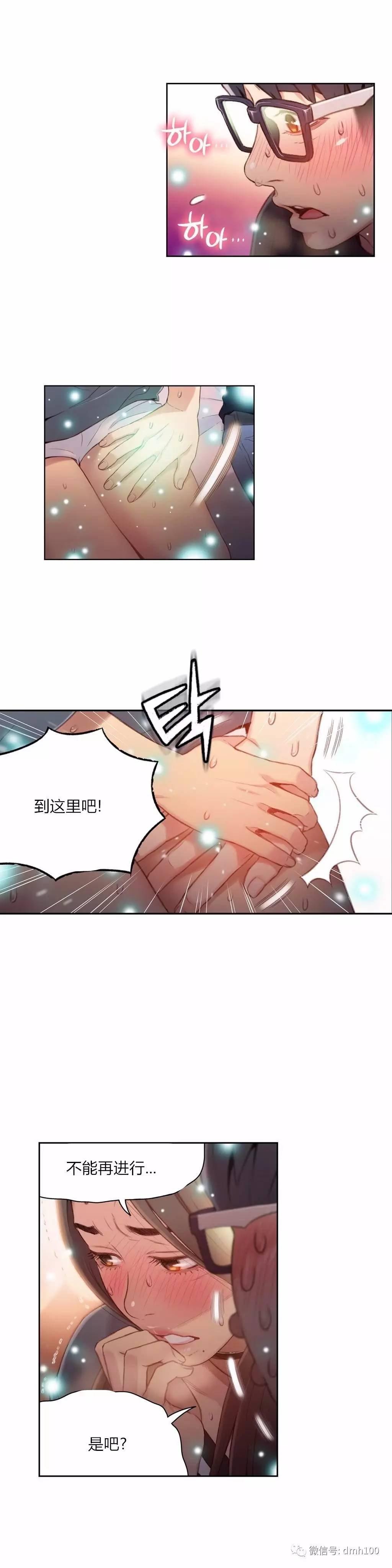 可爱的家伙 第41话 第11页