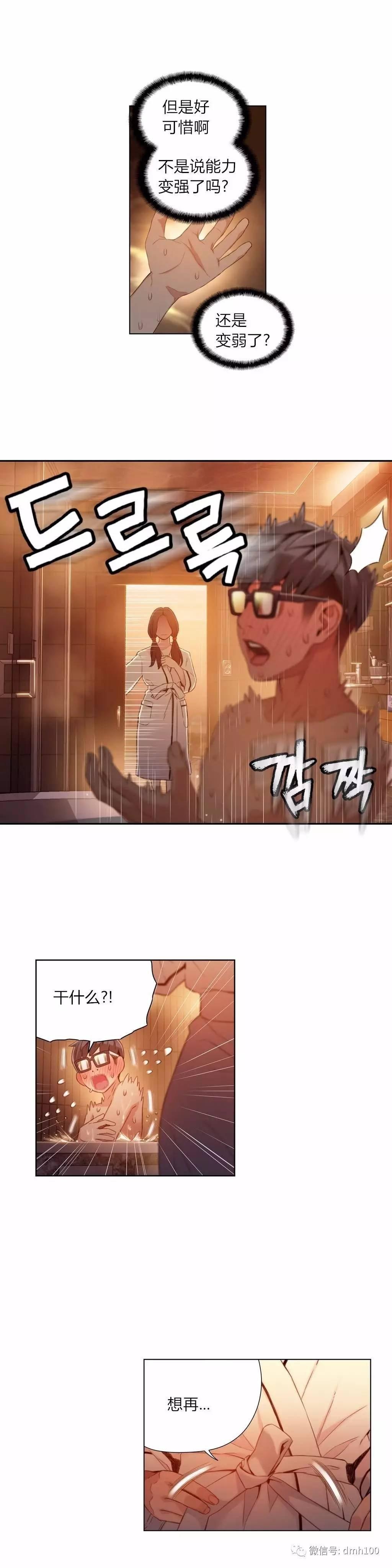 可爱的家伙 第41话 第13页